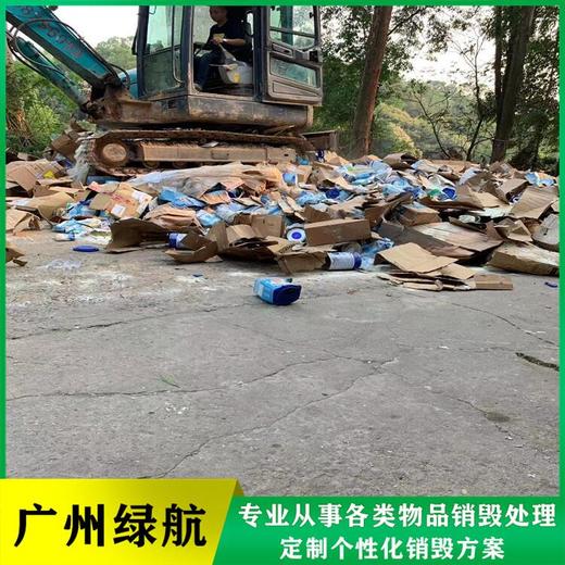 廣州增城區產品添加劑銷毀過期藥品報廢中心/3小時內完成