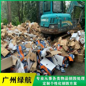 廣州海珠區過期酒水銷毀電子產品報廢中心/24小時服務