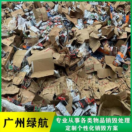 花都區(qū)進口冷凍牛肉銷毀/資料檔案處理單位
