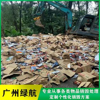 海珠區(qū)檔案銷毀/報廢電子產(chǎn)品處理單位