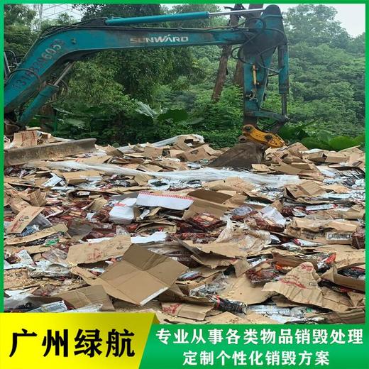 廣州荔灣區不合格積木玩具銷毀化妝品報廢中心/3小時內完成