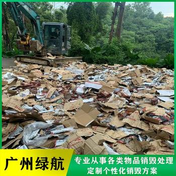 深圳寶安報廢廢棄玩具銷毀處理/中心3小時完成任務