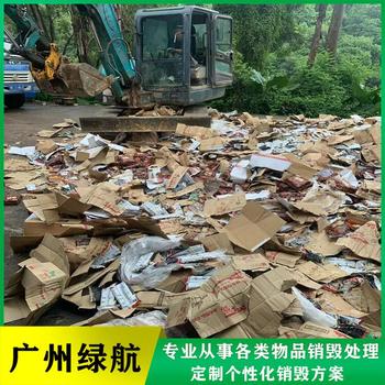 廣州黃埔區(qū)不合格冷凍肉銷毀化妝品報廢中心/24小時服務(wù)