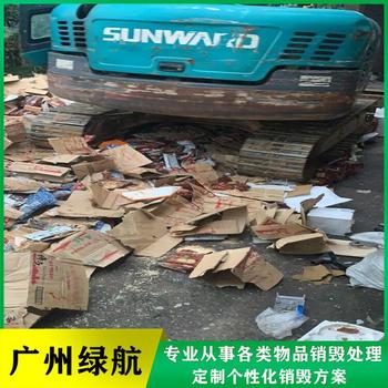 香洲區庫存玩具銷毀/報廢電子產品處理單位