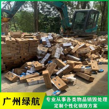 東莞東城區(qū)報(bào)廢庫(kù)存塑料玩具銷毀處理/廠家資質(zhì)