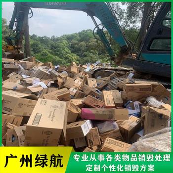 東莞長安鎮過期牛奶銷毀電子產品報廢中心/3小時內完成