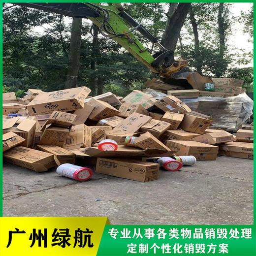 海珠區(qū)過期牙膏銷毀/資料檔案處理單位