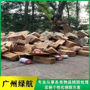 廣州花都區玩具銷毀報廢電子產品報廢中心/3小時內完成