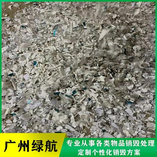 黃埔區不合格積木玩具銷毀/報廢產品處理單位