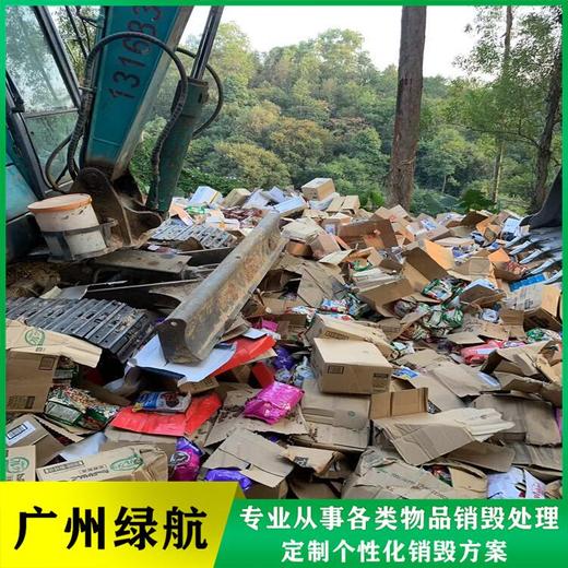 廣州越秀區電子物料銷毀過期藥品報廢中心/3小時內完成