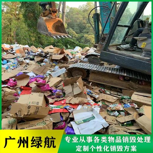 廣州南沙區(qū)到期檔案銷毀化妝品報(bào)廢中心/24小時(shí)服務(wù)