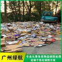 東莞南城區(qū)不合格凍品銷毀化妝品報廢中心/24小時服務
