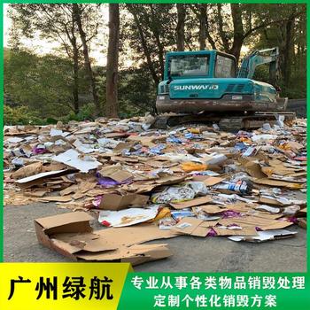 廣州白云區(qū)過期飲料銷毀化妝品報(bào)廢中心/3小時(shí)內(nèi)完成