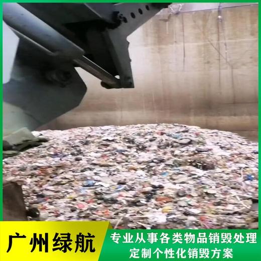 廣州設備銷毀/報廢電子產品處理單位
