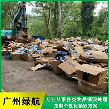 珠海金灣區(qū)飲料牛奶銷毀電子產(chǎn)品報(bào)廢中心/3小時(shí)內(nèi)完成