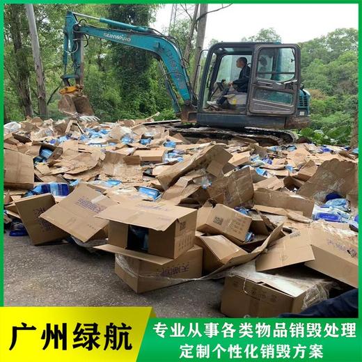 南沙區不合格塑膠玩具銷毀/報廢化妝品處理單位