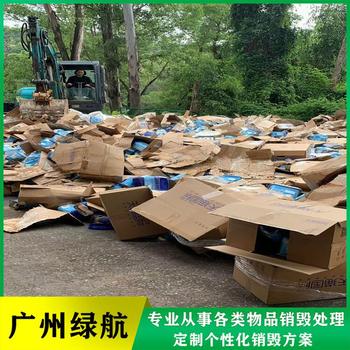 深圳寶安區護膚品銷毀化妝品報廢中心/24小時服務