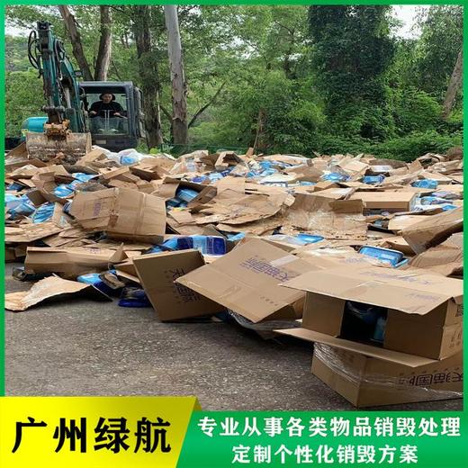 廣州荔灣區電子產品銷毀電子產品報廢中心/3小時內完成