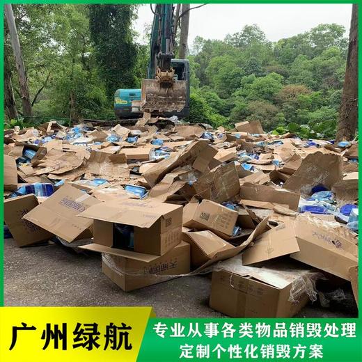 廣州南沙區進口凍品銷毀過期藥品報廢中心/24小時服務