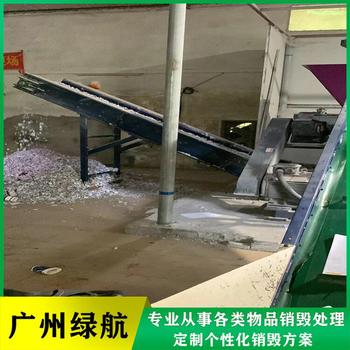 江門市護膚品銷毀電子產品報廢中心/24小時服務