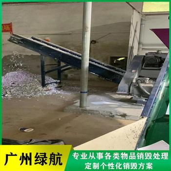 深圳坪山報廢不合格電子產品銷毀處理/廠家資質