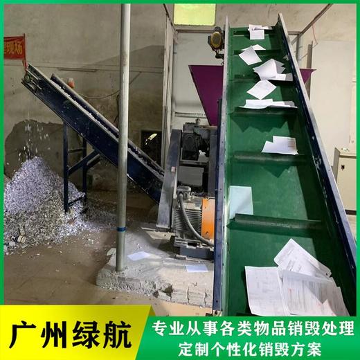 廣州天河區不合格凍品銷毀電子產品報廢中心/24小時服務