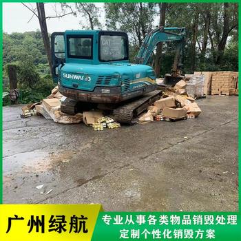 廣州越秀區(qū)到期進口凍品銷毀過期藥品報廢中心/3小時內(nèi)完成