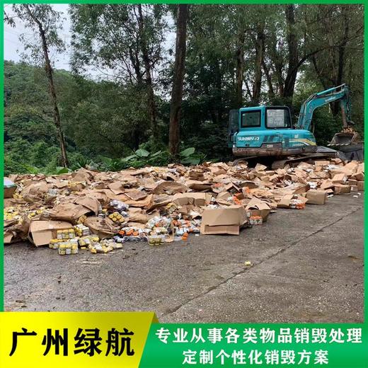 廣州海珠報廢手辦玩具銷毀處理/廠家焚燒處置