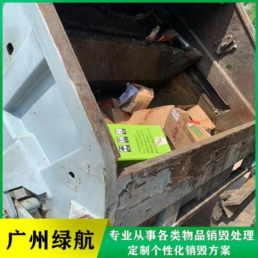 廣州市藥品銷毀電子產品報廢中心/24小時服務