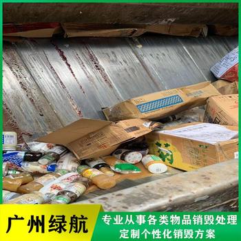 珠海金灣區(qū)飲料牛奶銷毀電子產(chǎn)品報(bào)廢中心/3小時(shí)內(nèi)完成