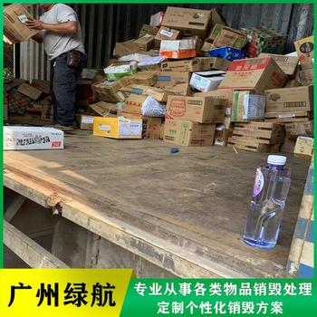 東莞麻涌鎮報廢庫存藥品銷(xiāo)毀處理/公司24小時(shí)服務(wù)