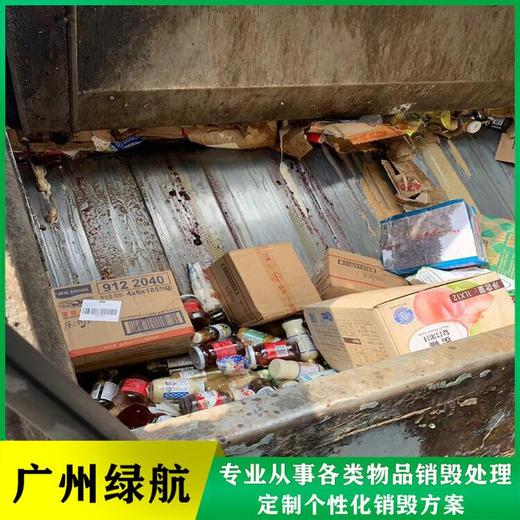 從化區庫存品銷毀/報廢產品處理單位
