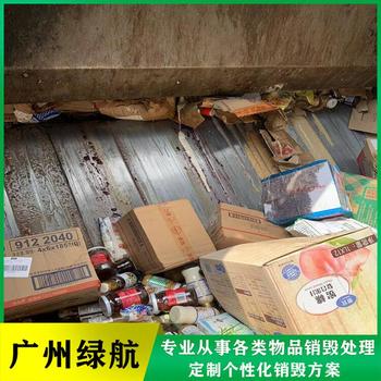東莞虎門(mén)鎮(zhèn)電子產(chǎn)品銷毀化妝品報(bào)廢中心/3小時(shí)內(nèi)完成