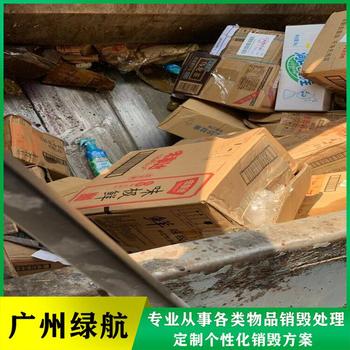 深圳福田報廢電子芯片銷毀處理/廠家資質