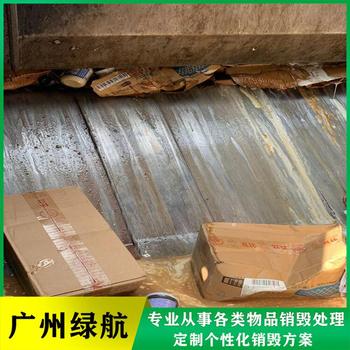 深圳報廢產(chǎn)品添加劑銷毀處理/廠家出具處理證明