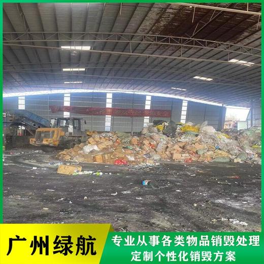 番禺區(qū)廢棄產品銷毀/報廢電子產品處理單位