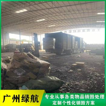 香港不合格毛絨玩具銷毀化妝品報廢中心/24小時服務(wù)