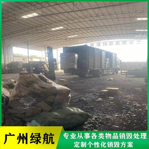 廣州白云區偽劣產品銷毀過期藥品報廢中心/3小時內完成