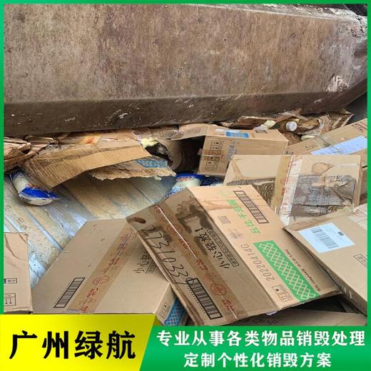 廣州增城區玩具銷毀報廢電子產品報廢中心/24小時服務