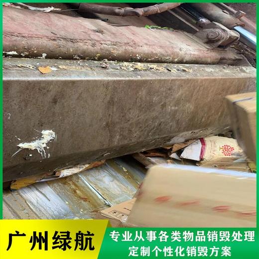 廣州白云區進出口物品銷毀電子產品報廢中心/24小時服務