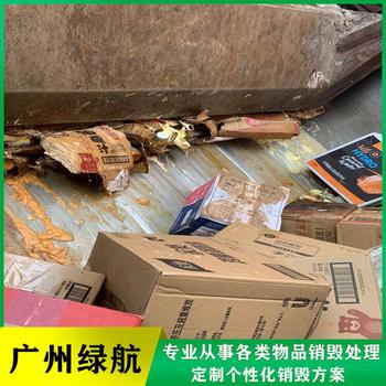 花都區(qū)積木玩具銷毀/資料檔案處理單位