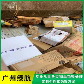 廣州白云報(bào)廢進(jìn)口冷凍雞爪銷毀處理/廠家出具處理證明