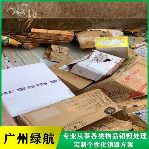 珠海香洲報廢過期冷凍肉銷毀處理/中心3小時完成任務