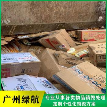 從化區不合格電子產品銷毀/報廢產品處理單位