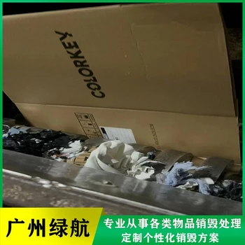 清遠市過期普通藥品銷毀電子產(chǎn)品報廢中心/3小時內(nèi)完成