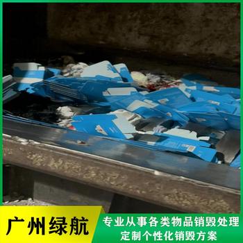 深圳寶安報廢廢棄玩具銷毀處理/中心3小時完成任務
