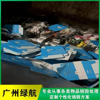 珠海香洲區(qū)進口豬肉銷毀電子產(chǎn)品報廢中心/24小時服務
