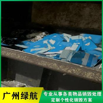 清遠(yuǎn)涉密文件檔案銷毀/報(bào)廢電子產(chǎn)品處理單位