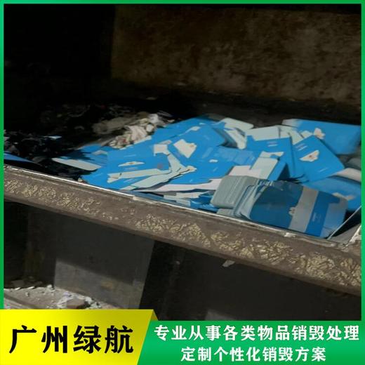 廣州黃埔區焚燒銷毀電子產品報廢中心/24小時服務