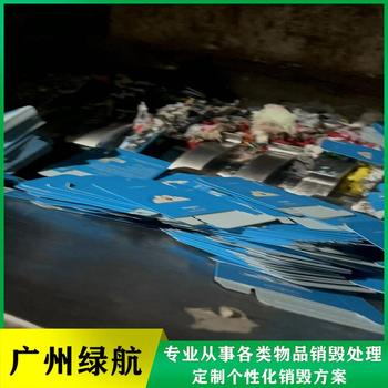 深圳鹽田報廢普通藥品銷毀處理/廠家資質(zhì)